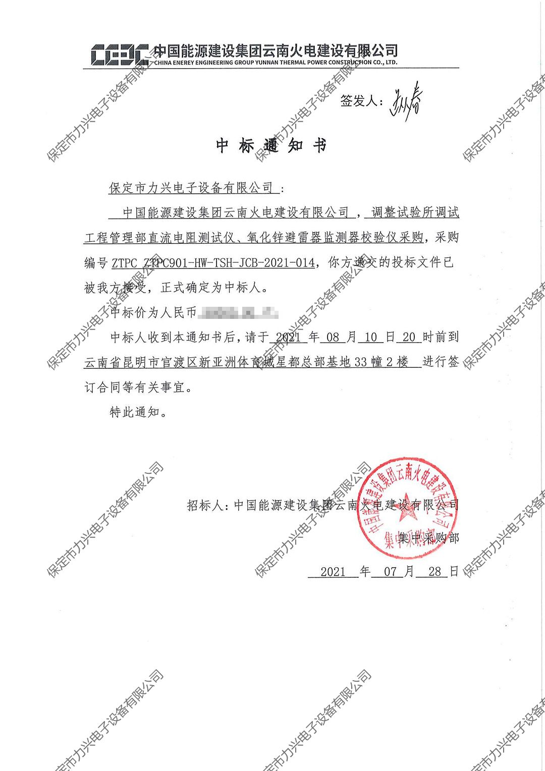 中國(guó)能源建設(shè)集團(tuán)云南火電建設(shè)有限公司調(diào)整試驗(yàn)所調(diào)試工程管理部直流電阻測(cè)試儀、氧化鋅避雷器監(jiān)測(cè)器校驗(yàn)儀采購(gòu).jpg